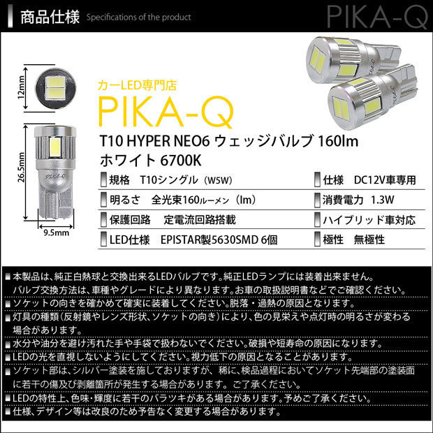 ニッサン エクストレイル (T32系 後期) 対応 LED ライセンスランプ T10 HYPER NEO 6 160lm サンダーホワイト 6700K 2個 2-C-10_画像4