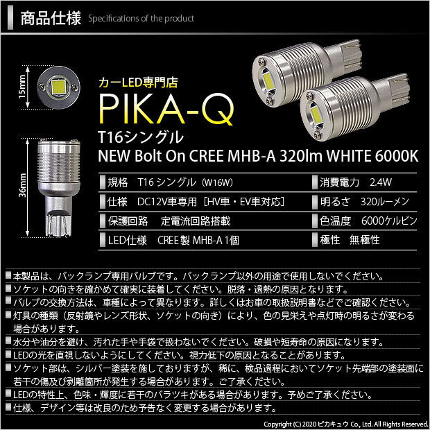 ダイハツ コペン セロ (LA400K) 対応 LED バックランプ T16 ボルトオン CREE MHB-A搭載 ホワイト 6000K 2個 5-C-3_画像4