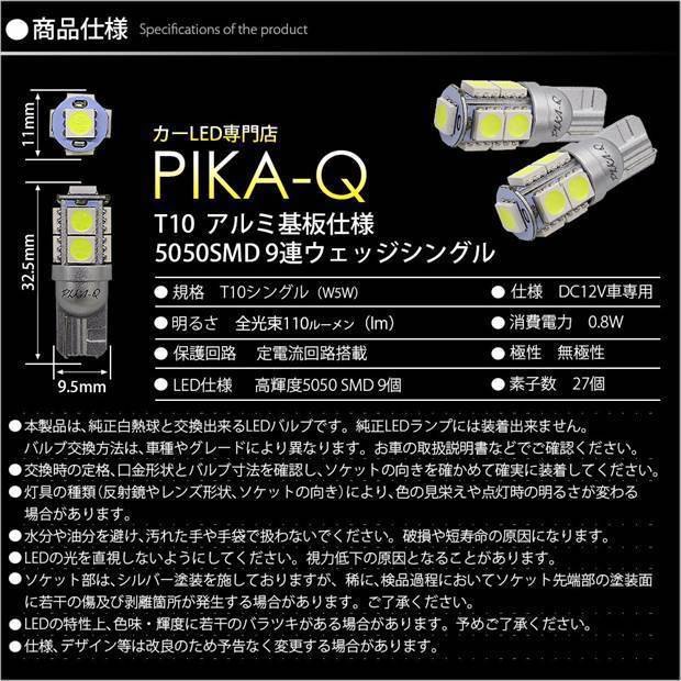 トヨタ タウンエーストラック (S402U/412U) 対応 LED ポジションランプ T10 SMD9連 110lm ホワイト アルミ基板搭載 2個 車幅灯 3-A-5_画像4