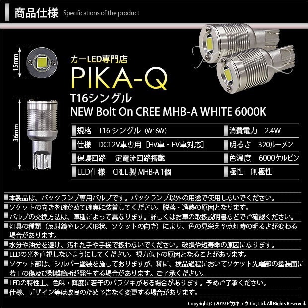 トヨタ プロボックス (NCP160V/NSP160V) 対応 LED バックランプ T16 ボルトオン CREE MHB-A搭載 ホワイト 6000K 2個 5-C-3_画像4