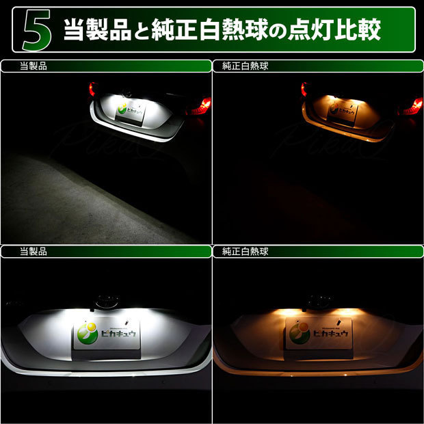 トヨタ エスティマ (50系/20系 3期) 対応 LED ライセンスランプ T10 Cat's Eye 110lm ホワイト 6200K 2個 ナンバー灯 3-B-5_画像4