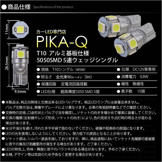 スバル レヴォーグ (VM系 前期) 対応 バルブ ライセンスランプ T10 SMD5連 90lm ホワイト アルミ基板搭載 2個 ナンバー灯 2-B-5_画像4