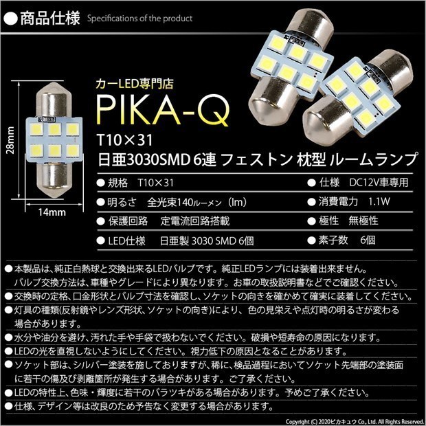 ホンダ ステップワゴン (RF3/4/5/6 後期) 対応 LED フロントルームランプ T10×31 日亜3030 6連 枕型 140lm ホワイト 2個 11-H-24_画像5