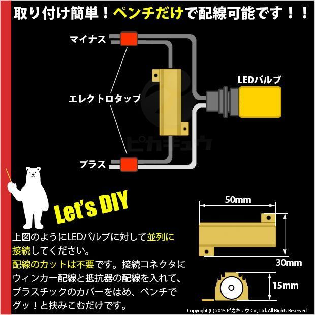 抵抗 ウインカー ハイフラッシュ防止 メタルクラッド抵抗 12V21W 8Ω 2個 tc 9-C-1_画像2