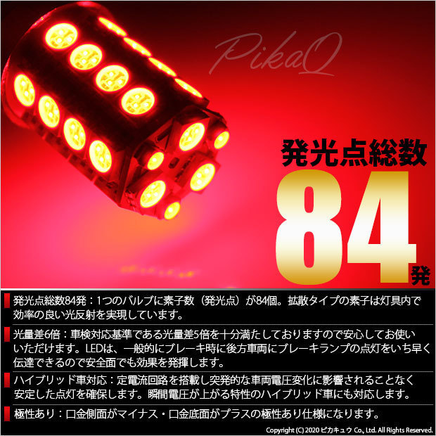 スズキ エブリィワゴン (DA64W 後期) 対応 LED テール＆ストップランプ S25 BAY15d SMD 30連 レッド 2個 7-A-10_画像2