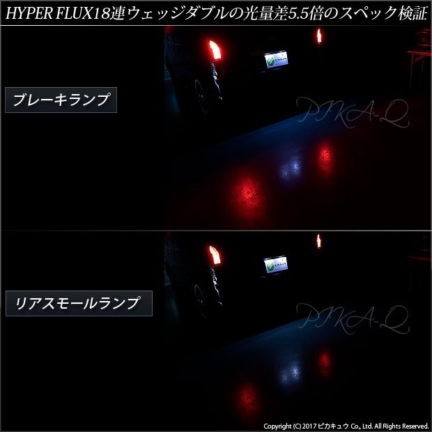 トヨタ ハイエース (200系 4型) 対応 LED テール＆ストップランプ T20D FLUX 18連 レッド 2個 6-C-6_画像6