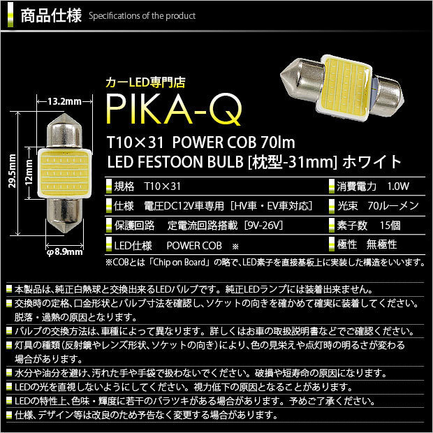 トヨタ タウンエース バン (S402M/412M) 対応 LED フロントルームランプ T10×31 COB タイプG 枕型 70lm ホワイト 1個 4-C-7_画像3