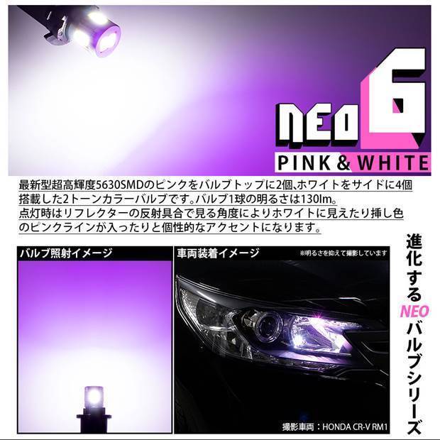 スバル レガシィ ツーリングワゴン (BR系 前期) 対応 LED ポジションランプ 競技車専用 T10 HYPER NEO 6 ピンク＆ホワイト 2個 2-D-10_画像2