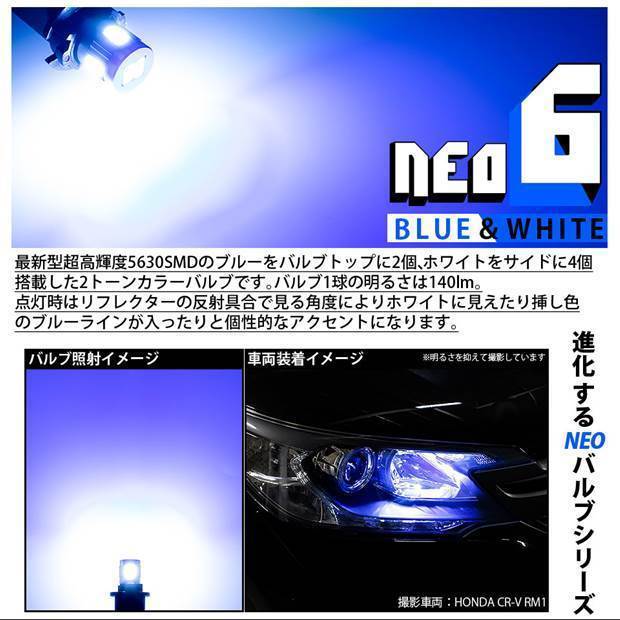 ダイハツ ミライース (LA300S/310S 前期) 対応 LED ポジションランプ 競技車専用 T10 HYPER NEO 6 ブルー＆ホワイト 2個 2-D-9_画像2