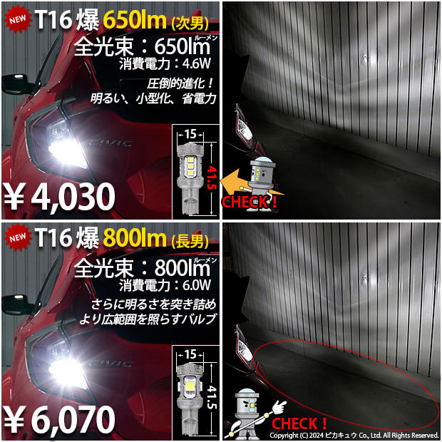 T16 LED バルブ バックランプ球 爆-BAKU-650lm ホワイト 6600K 2個 後退灯 7-B-4_画像6