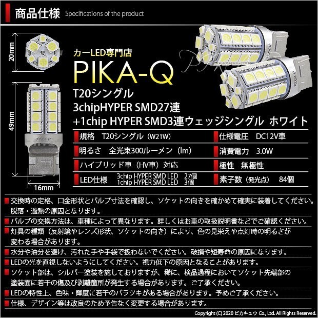 マツダ RX-8 (SE3P 前期) 対応 LED バックランプ T20S 30連 300lm ホワイト 2個 6-B-1_画像3