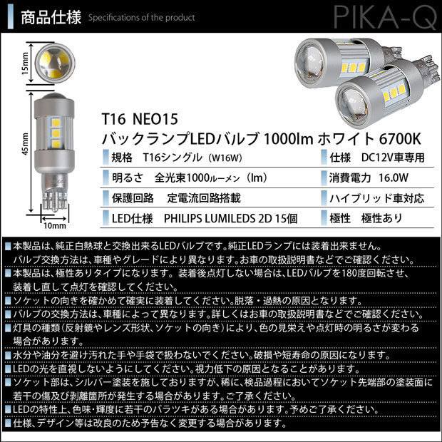 ダイハツ ウェイク (LA700S/710S 後期) 対応 LED バックランプ T16 NEO15 1000lm ホワイト 2個 6700K 41-A-1_画像6