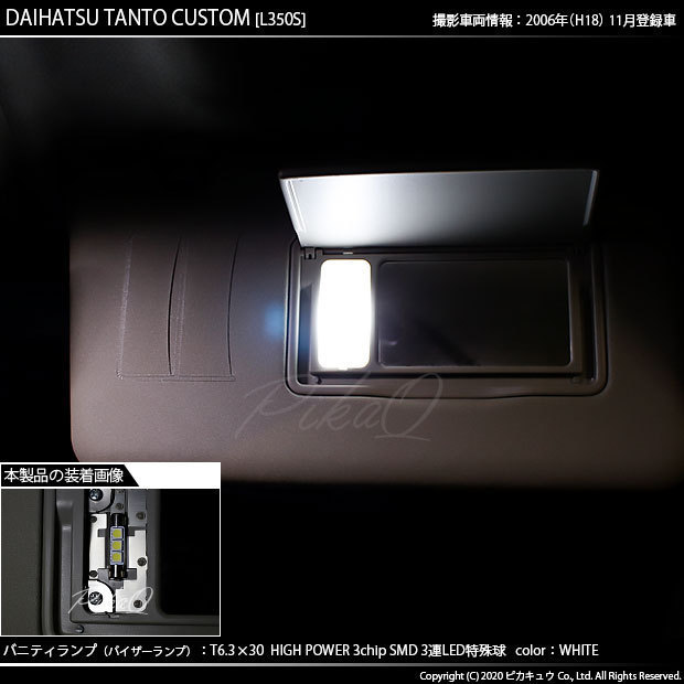 ダイハツ タントカスタム (L350S/360S) 対応 LED バニティルームランプ T6.3×30 SMD 3連 ホワイト 2個 8-B-4_画像4