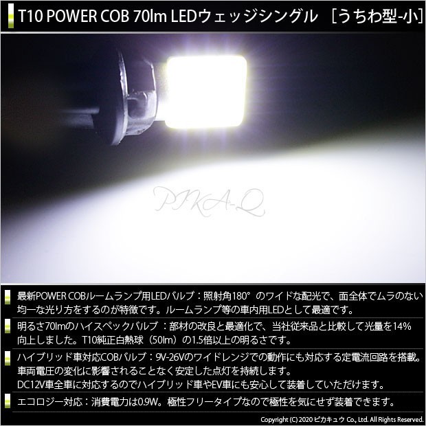 トヨタ ランドクルーザー プラド (150系 後期) 対応 LED バニティランプ T10 COB タイプD うちわ型 70lm ホワイト 2個 4-B-10_画像2