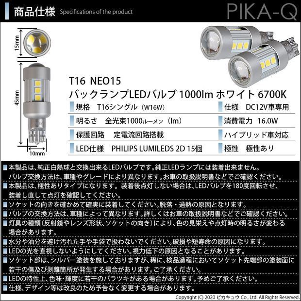 トヨタ カローラフィールダー HV (NKE160系 後期) 対応 LED バックランプ T16 NEO15 1000lm ホワイト 2個 6700K 41-A-1_画像6