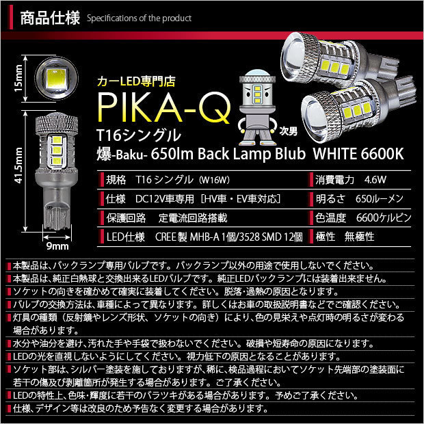 トヨタ エスクァイア (80系 後期) 対応 LED バックランプ T16 爆-BAKU-650lm ホワイト 6600K 2個 後退灯 7-B-4_画像3