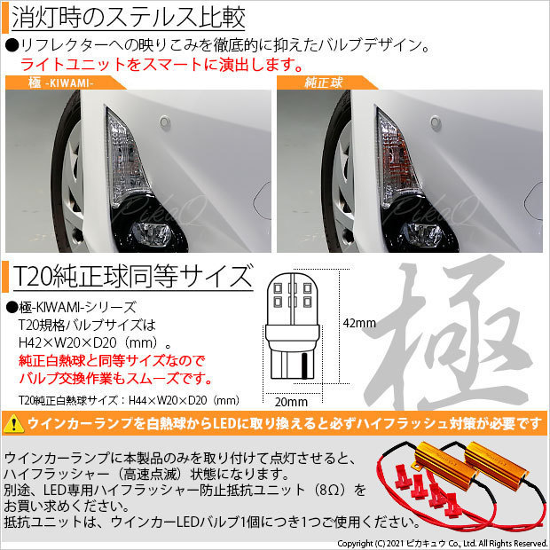 トヨタ アクア (10系 中期) 対応 LED FR ウインカーランプ T20S 極-KIWAMI- 270lm アンバー 1700K 2個 6-A-3_画像3