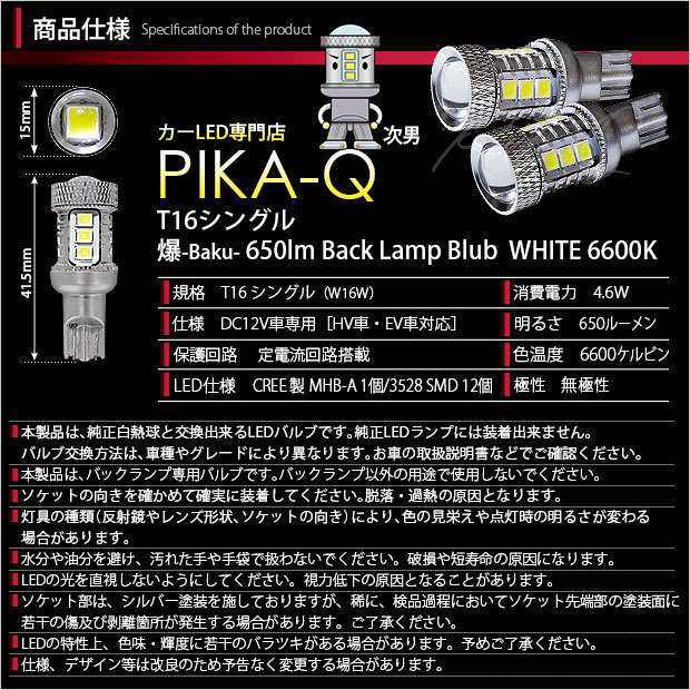 スズキ ソリオ (MA26S/36S/46S) 対応 LED バックランプ T16 爆-BAKU-650lm ホワイト 6600K 2個 後退灯 7-B-4_画像3