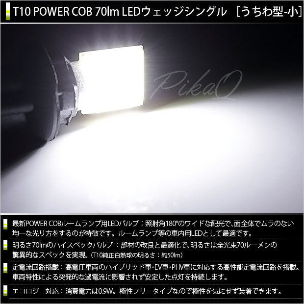 トヨタ マークX (130系 中期) 対応 LED バニティランプ T10 COB タイプD うちわ型 70lm ホワイト 2個 4-B-10_画像2
