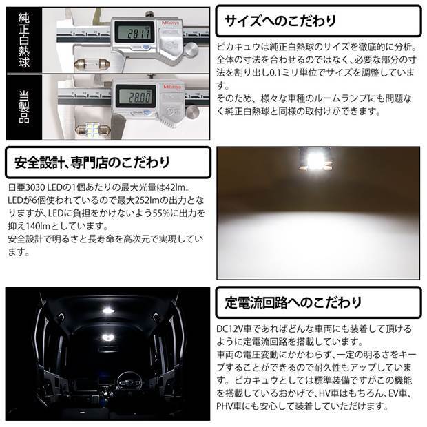 T10×31 LED バルブ トヨタ シエンタ (MXPL/MXPC10系) 対応 リアインテリアランプ 日亜3030 6連 枕型 140lm ホワイト 1個 11-H-25_画像4