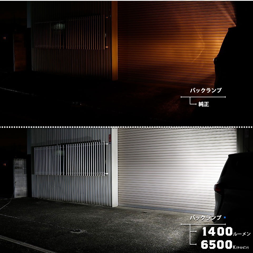 トヨタ シエンタ (170系 後期) 対応 LED バックランプ T16 LED monster 1400lm ホワイト 6500K 2個 後退灯 11-H-1_画像6