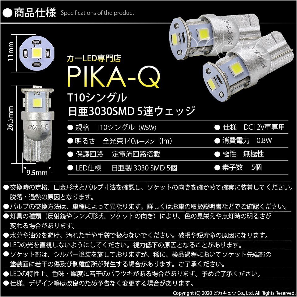 マツダ RX-8 (SE3P 前期) 対応 LED ポジションランプ T10 日亜3030 SMD5連 140lm ホワイト 2個 11-H-3_画像5