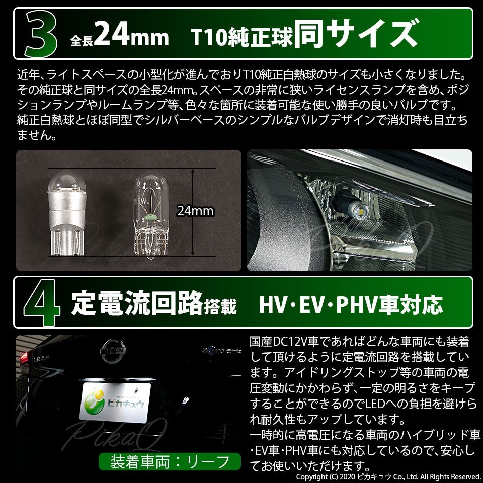 トヨタ ヤリス (10系/210) 対応 LED ポジションランプ T10 Cat's Eye 110lm ホワイト 6200K 2個 3-B-5_画像3