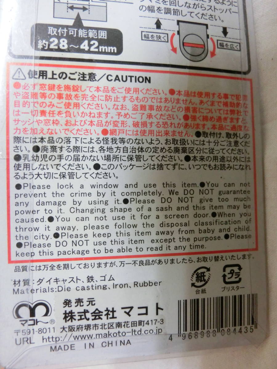 ★未使用・保管品★NEW開かずの窓 窓用補助錠 5個セット 防犯対策 工具不要 取付可能寸法 約28～42mm_画像7