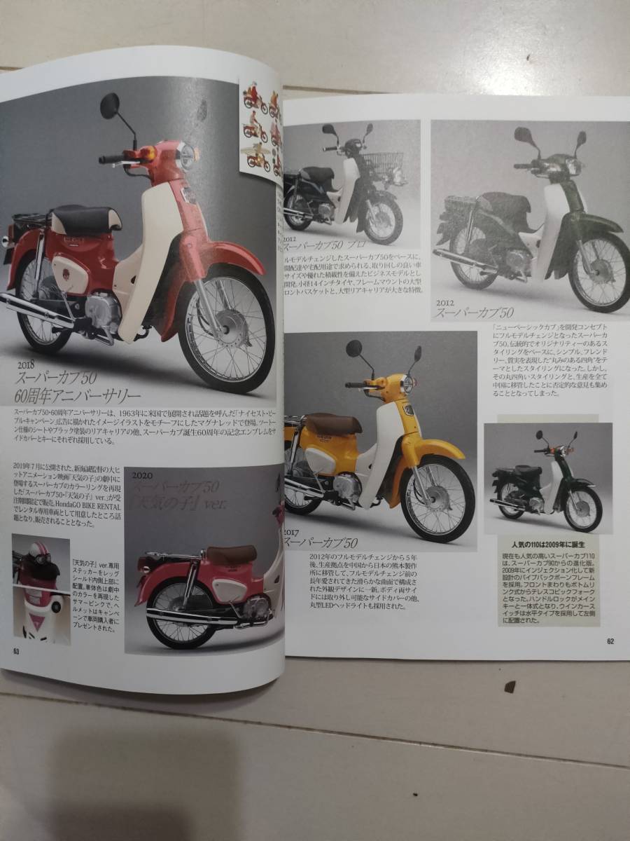 ＲＩＤＥスーパーカブ特集　カブヒストリー カブがたくさん出ています。カブ好きに!_画像6