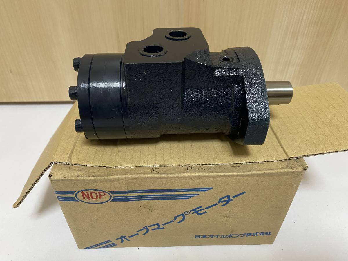 ORBMARK MOTOR！日本オイルポンプ！オーブマークモーター！ORB-M-44-2P！油圧モーター！新品！未使用品！保管品！油圧式制御！_画像3