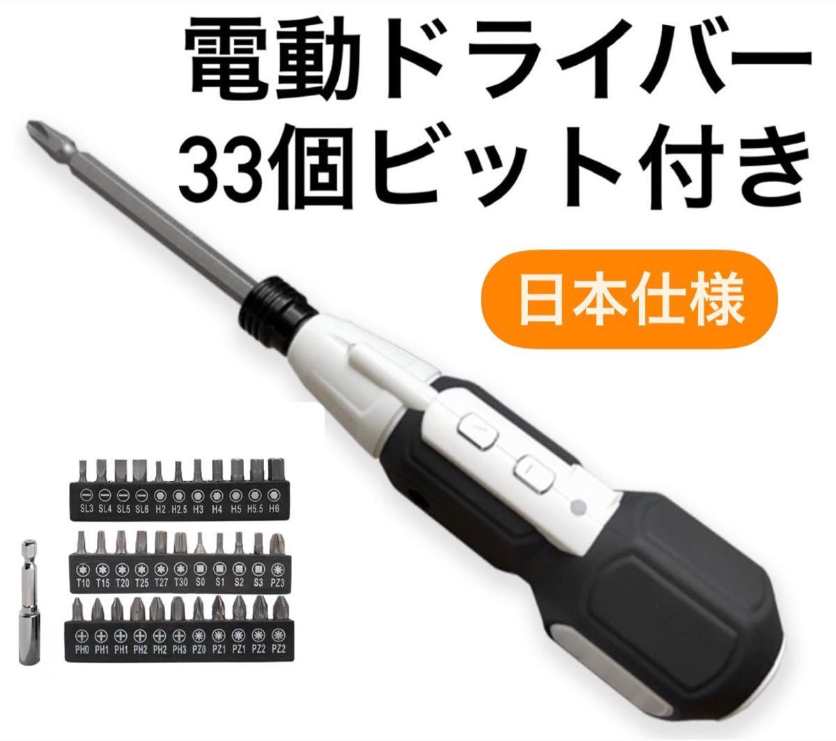 電動ドライバー　電動ドリル　DIY お得　工具 小型 USB充電式　マキタ　白