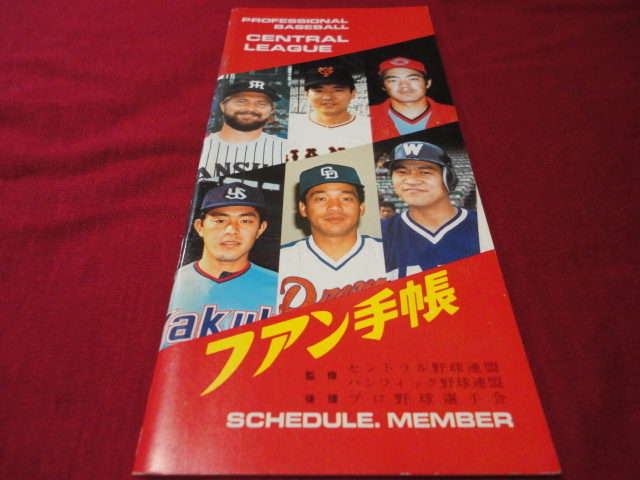 【プロ野球】ファン手帳1987（昭和62年）　選手名鑑、前年度記録など収録_画像2