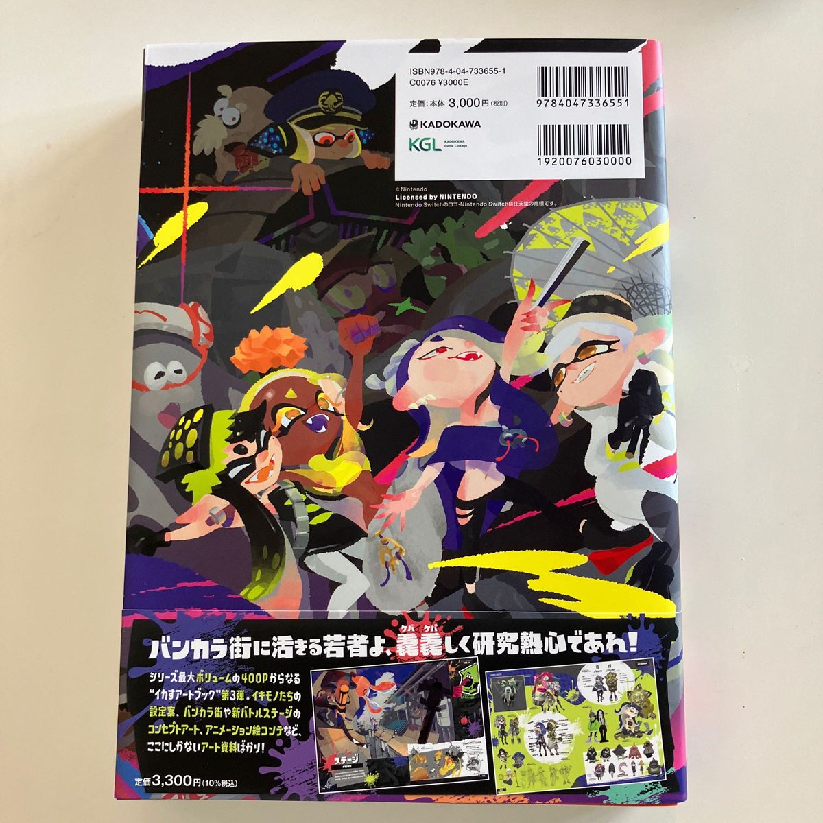 スプラトゥーン３イカすアートブック ファミ通書籍編集部／責任編集　初回特典　カバーイラストポスター付き