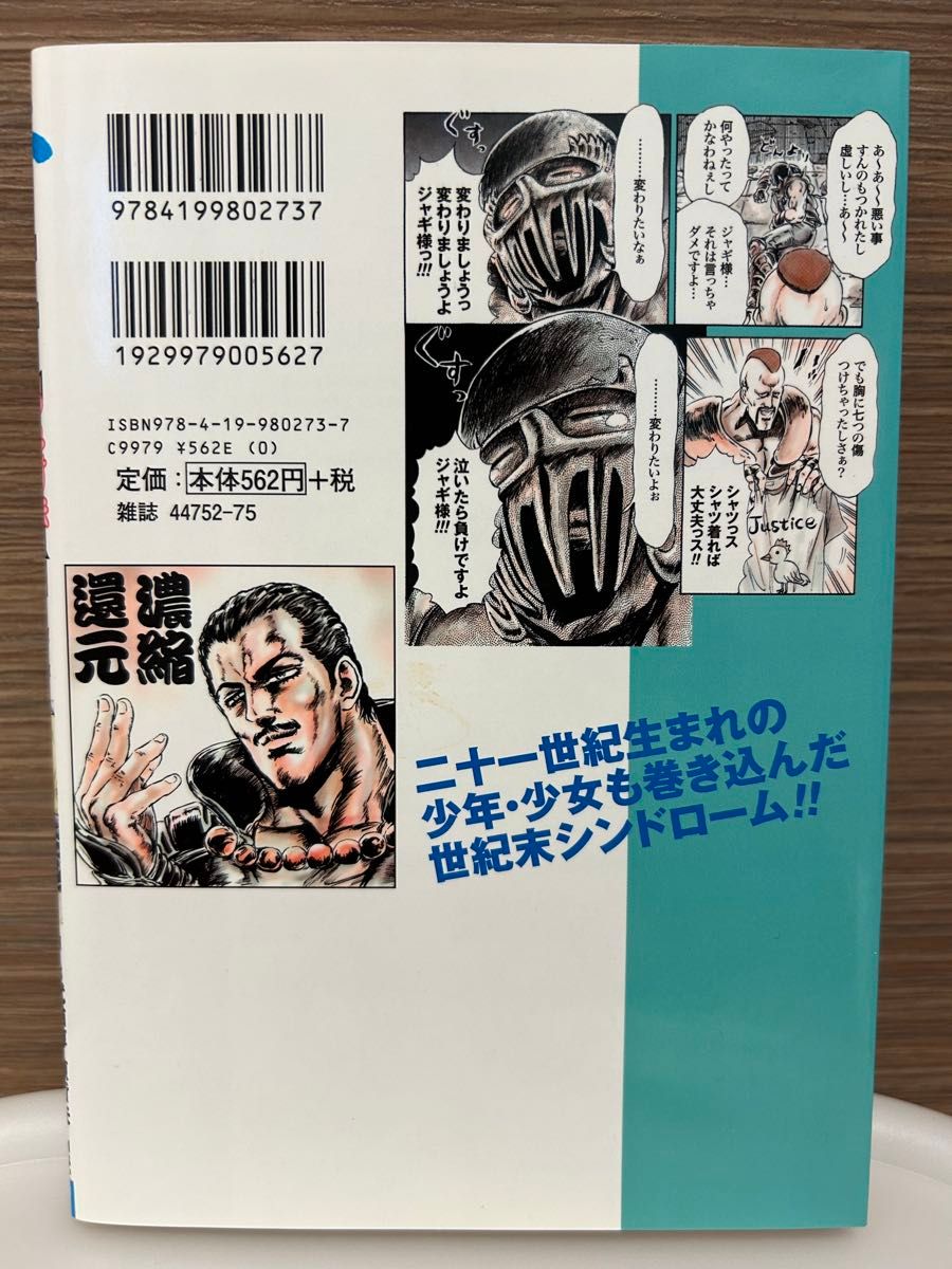 北斗の拳　イチゴ味　４巻(ＺＥＮＯＮ　ＣＯＭＩＣＳ)