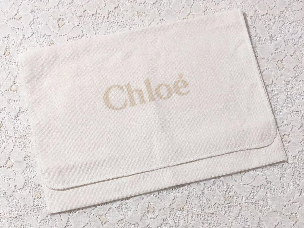 クロエ「Chloe」 バッグ保存袋・長財布保存袋のセット（2930）正規品 付属品 内袋 布袋 巾着袋 フラップ型 布製 ホワイト