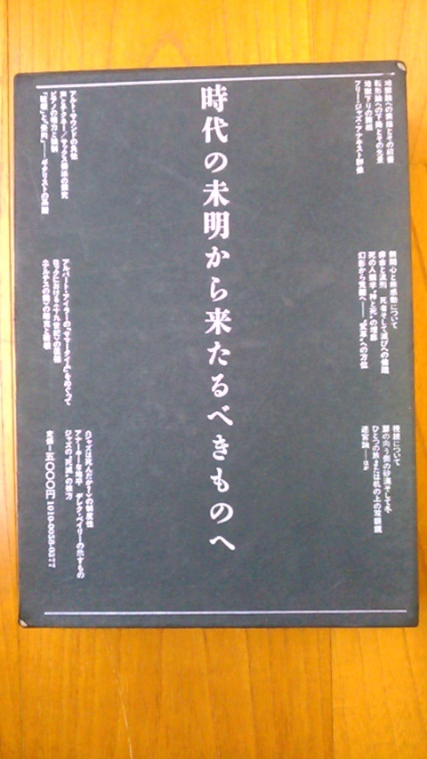 間章 著作集 《時代の未明から来たるべきものへ》 イザラ書房 フリー・ジャズ 現代音楽 _画像5