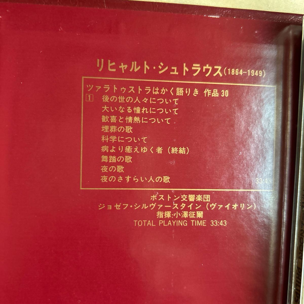 小澤征爾指揮ボストン響　他　R.シュトラウス ツァラトゥストラはかく語りき/ホルスト惑星/チャイコフスキー悲愴/ニューイヤー・コン