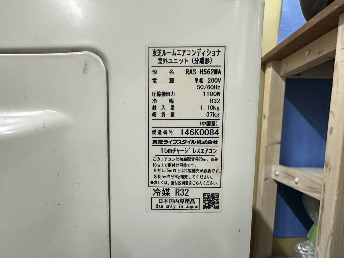 【s593】【中古品】 2021年製 TOSHIBA 東芝 ルームエアコンコンディショナ 室内機 室外機 RAS-H562M(W) / RAS-H562MA 18畳 ホワイト_画像9