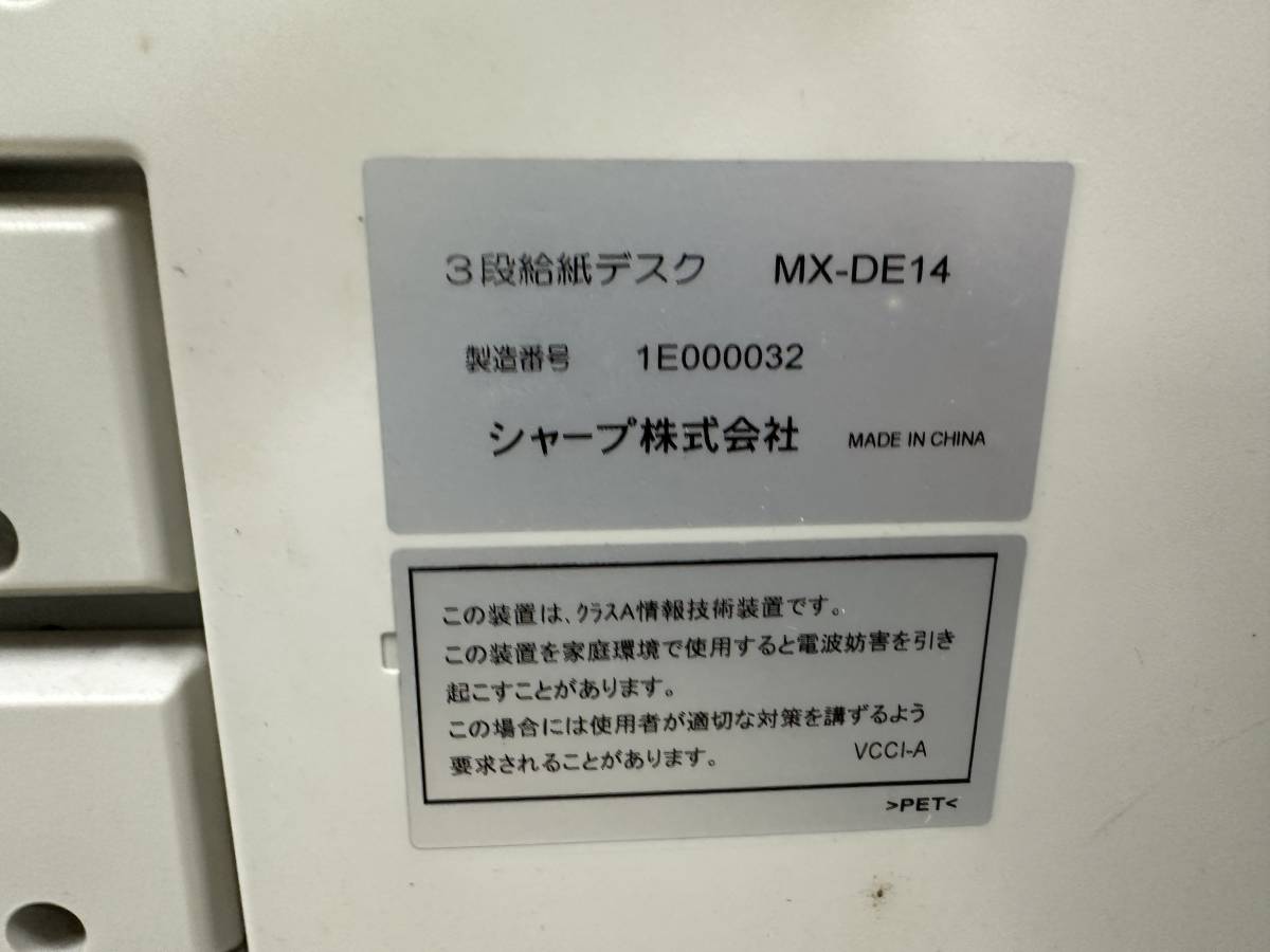 【s695】【中古品】【直接引取限定】 SHARP シャープ 複合機 カラーコピー機 プリンター MX-2310F ホワイト 通電確認済み_画像10