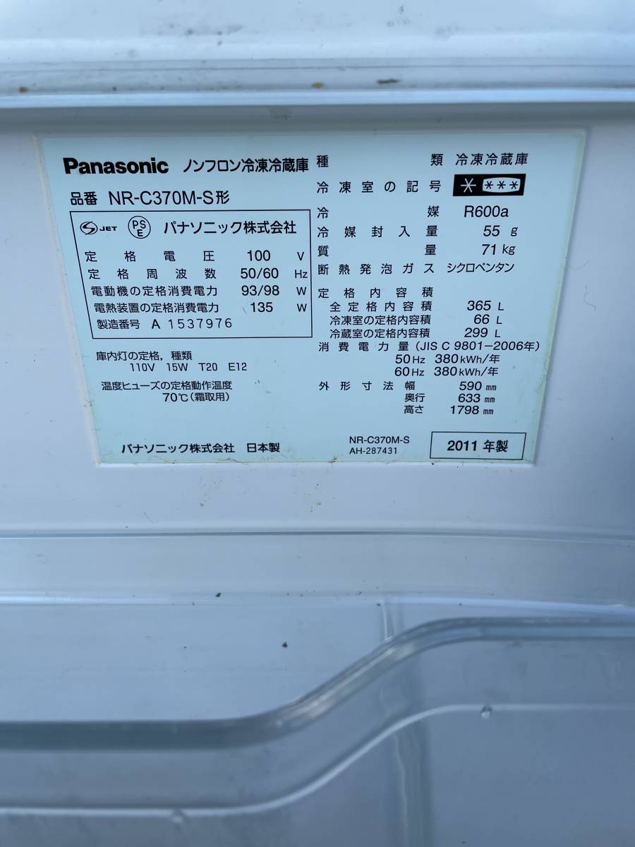 s1107［中古品］Panasonic 3ドア ノンフロン冷凍冷蔵庫 NR-C370M 2011年製☆らくらく家財便Eランク☆_画像4