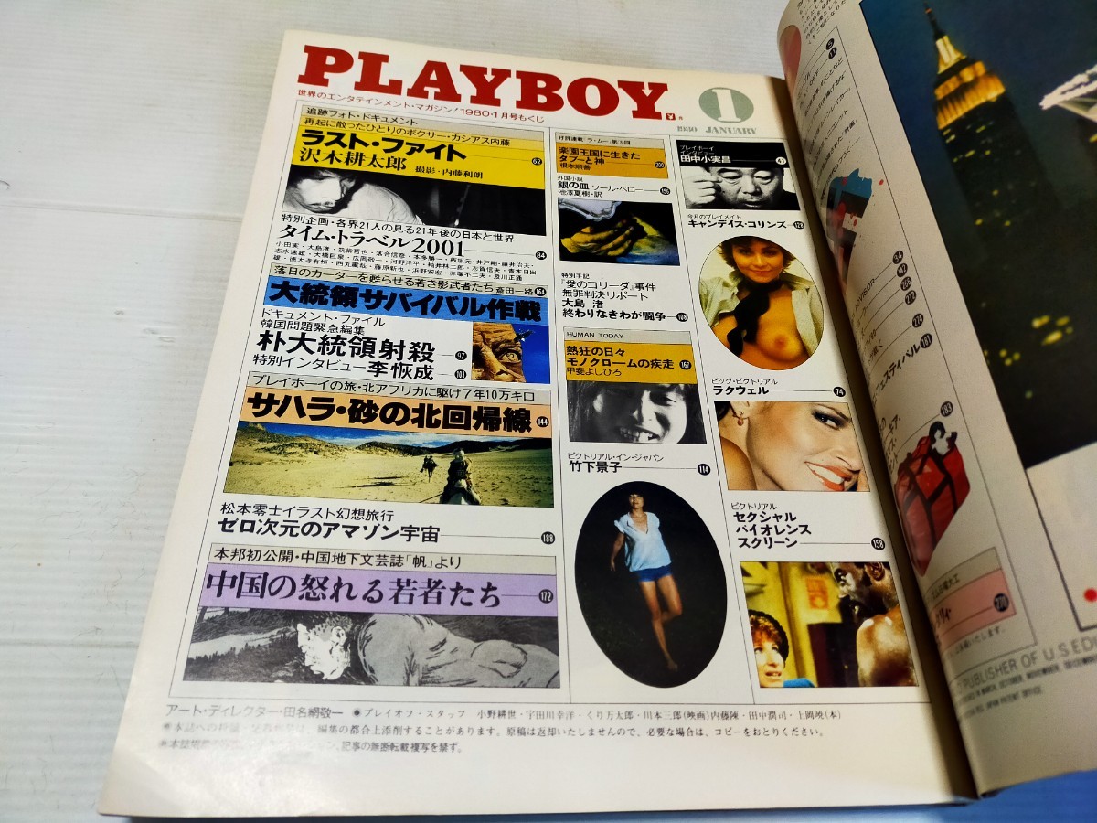 プレイボーイ 日本語版 月刊プレイボーイ 1980 1 竹下景子_画像2