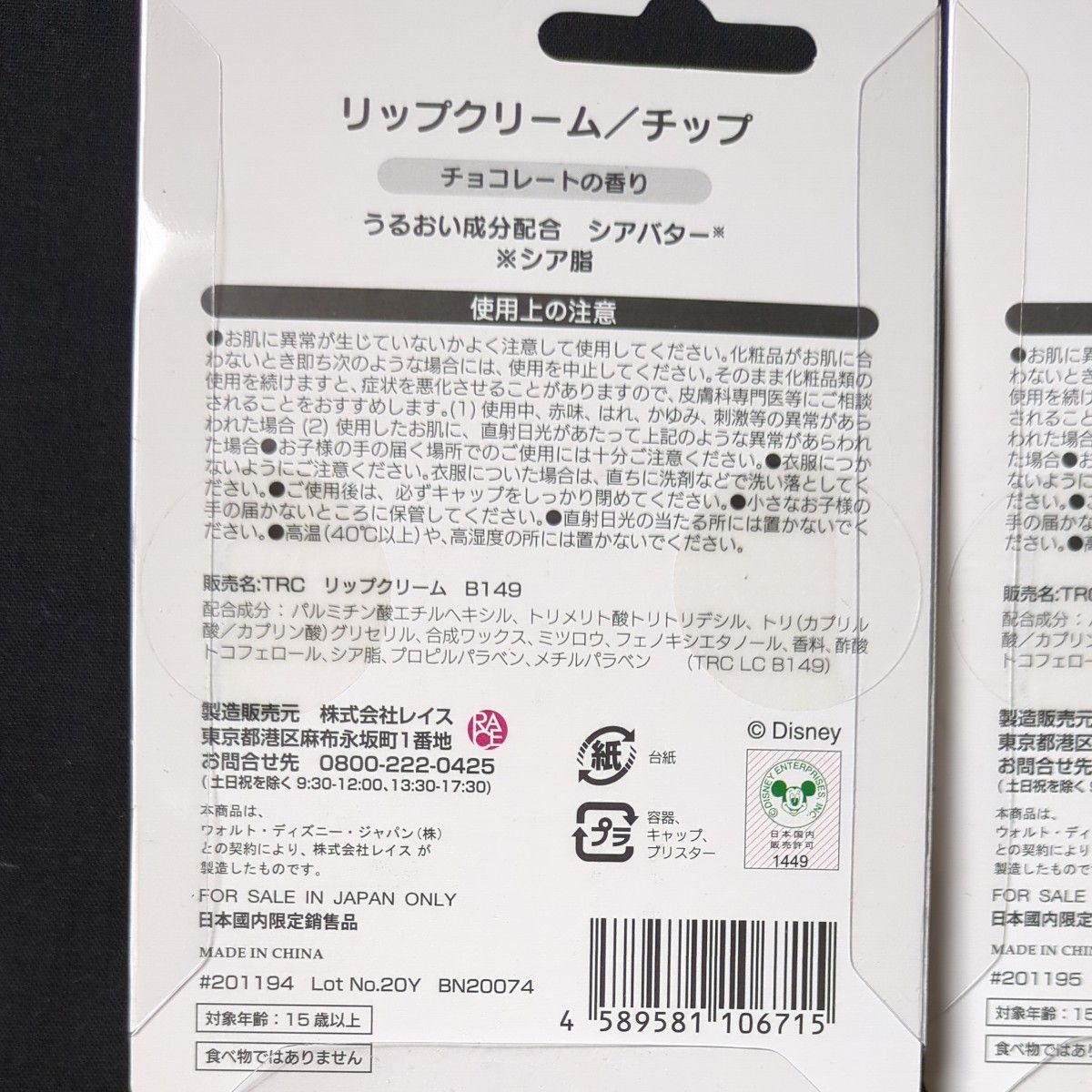 ディズニー/ミッキー、チップ、デール　 トイ・ストーリー/エイリアン　リップクリームシアバター