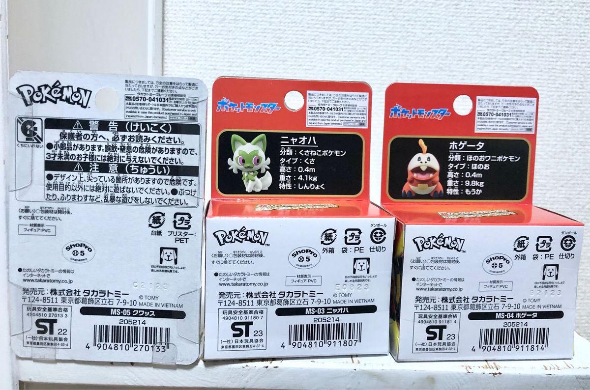 ポケットモンスター　モンコレ　ホゲータ　クワッス　ニャオハ