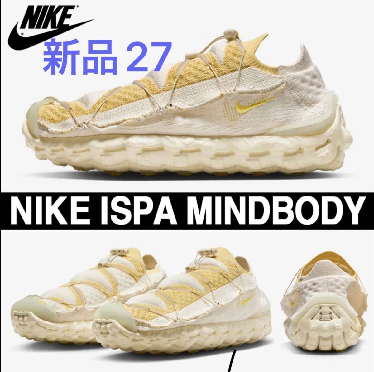 【新品】ナイキ ISPA マインドボディ Nike ISPA Mindbody 27cm クリームイエロー