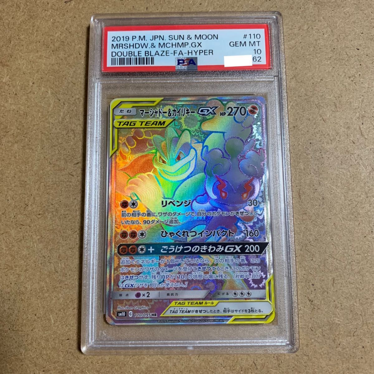 ポケモンカード マーシャドー&カイリキーGX HR PSA10|Yahoo ポケモンカード マーシャドー&カイリキーGX HR PSA10|Yahoo