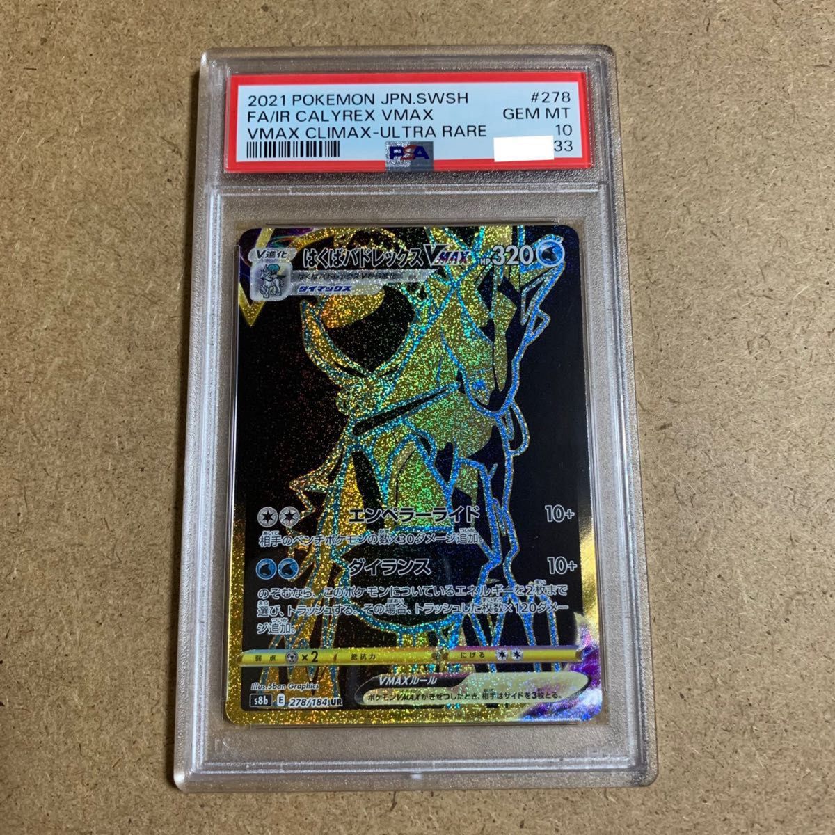 ポケモンカード はくばバドレックスVMAX UR PSA10|Yahoo!フリマ ポケモンカード はくばバドレックスVMAX UR PSA10|Yahoo!フリマ