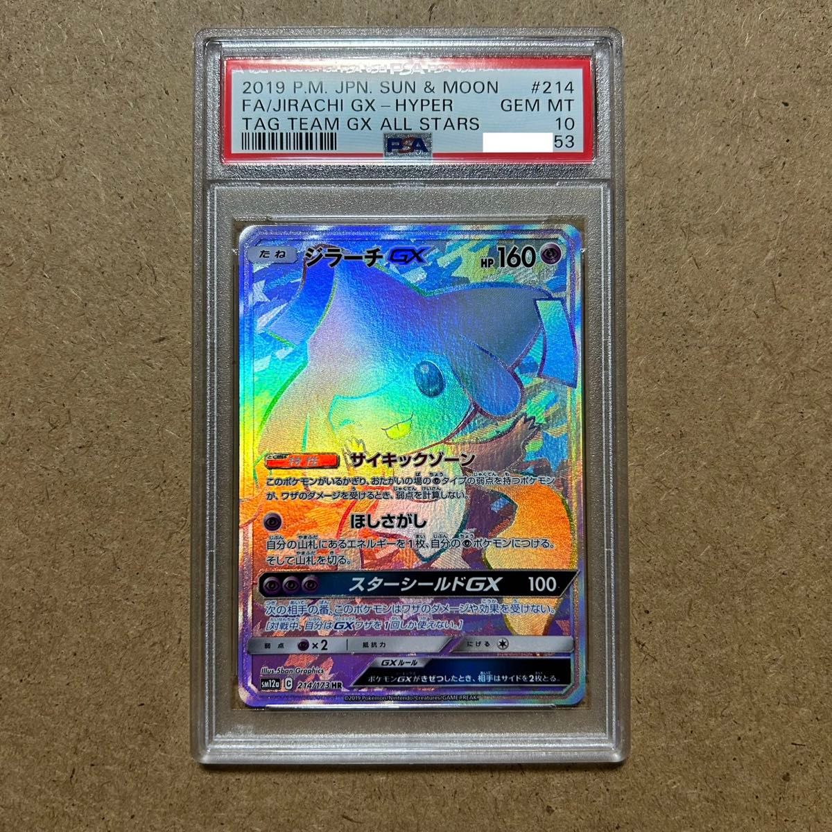 PSA10】ジラーチGX HR PSA10】ジラーチGX HR
