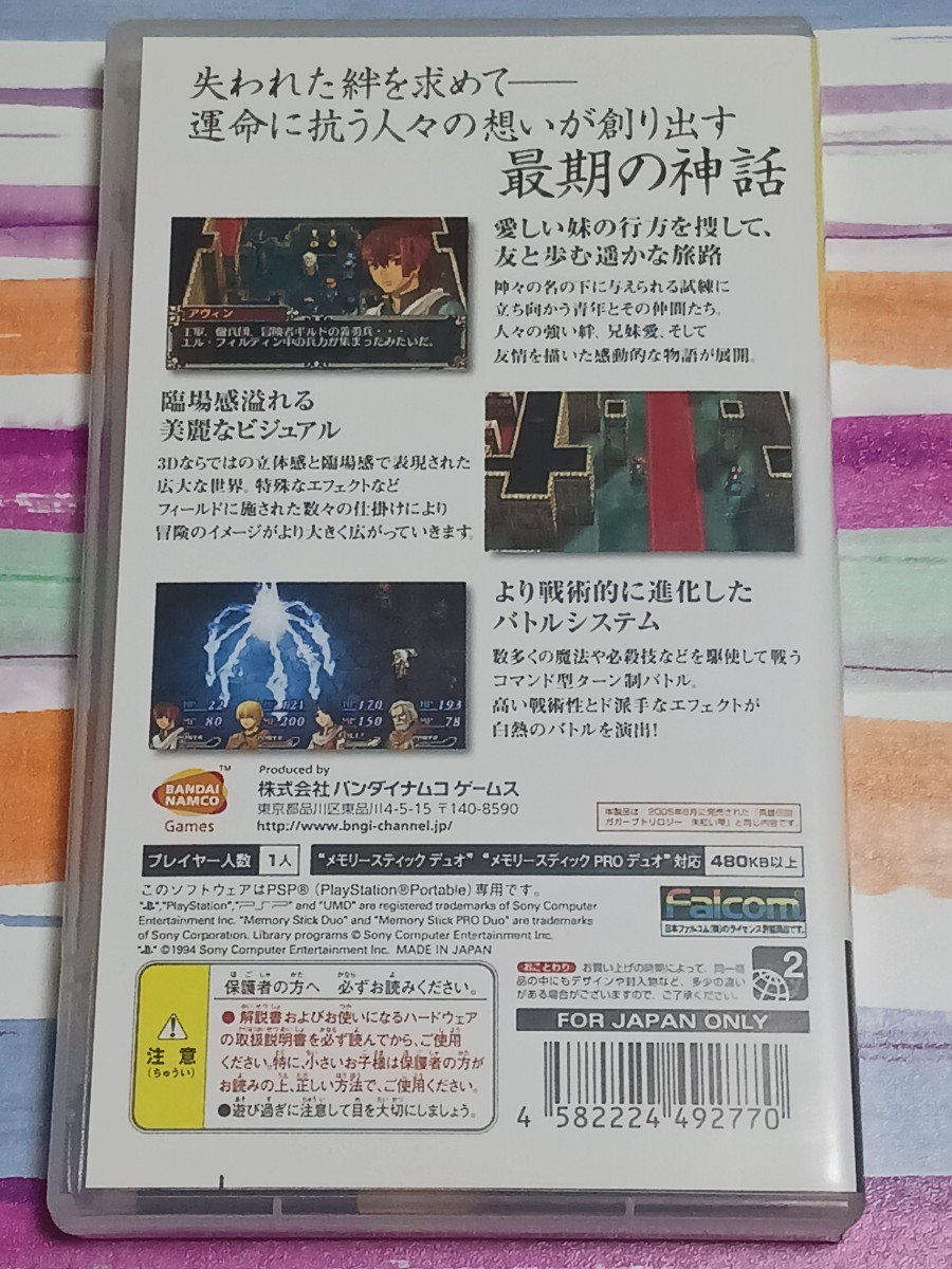 PSP　英雄伝説 ガガーブトリロジー 朱紅い雫【管理】Y3L23