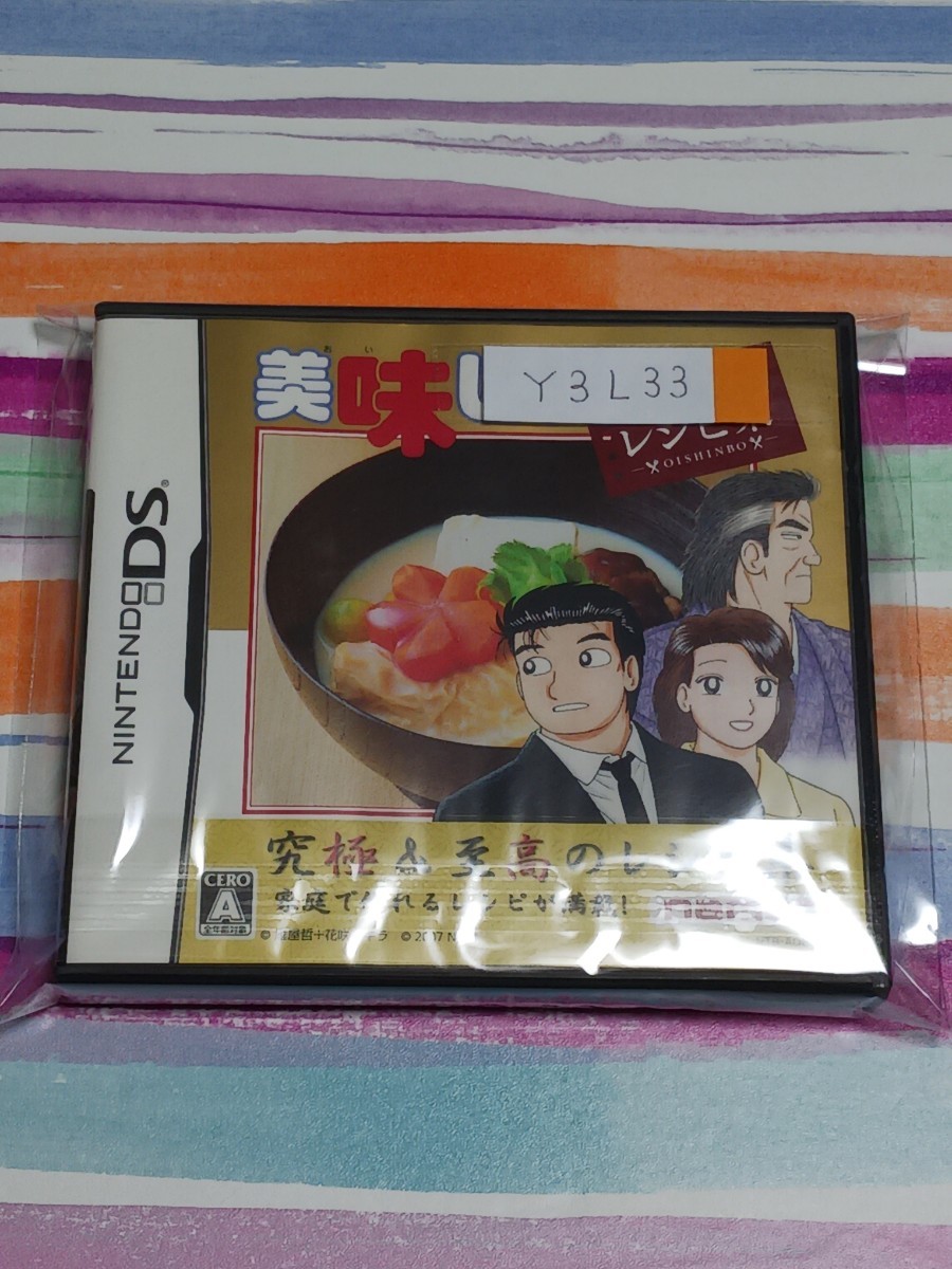 Nintendo DS 美味しんぼ DSレシピ集【管理】Y3L33_画像1