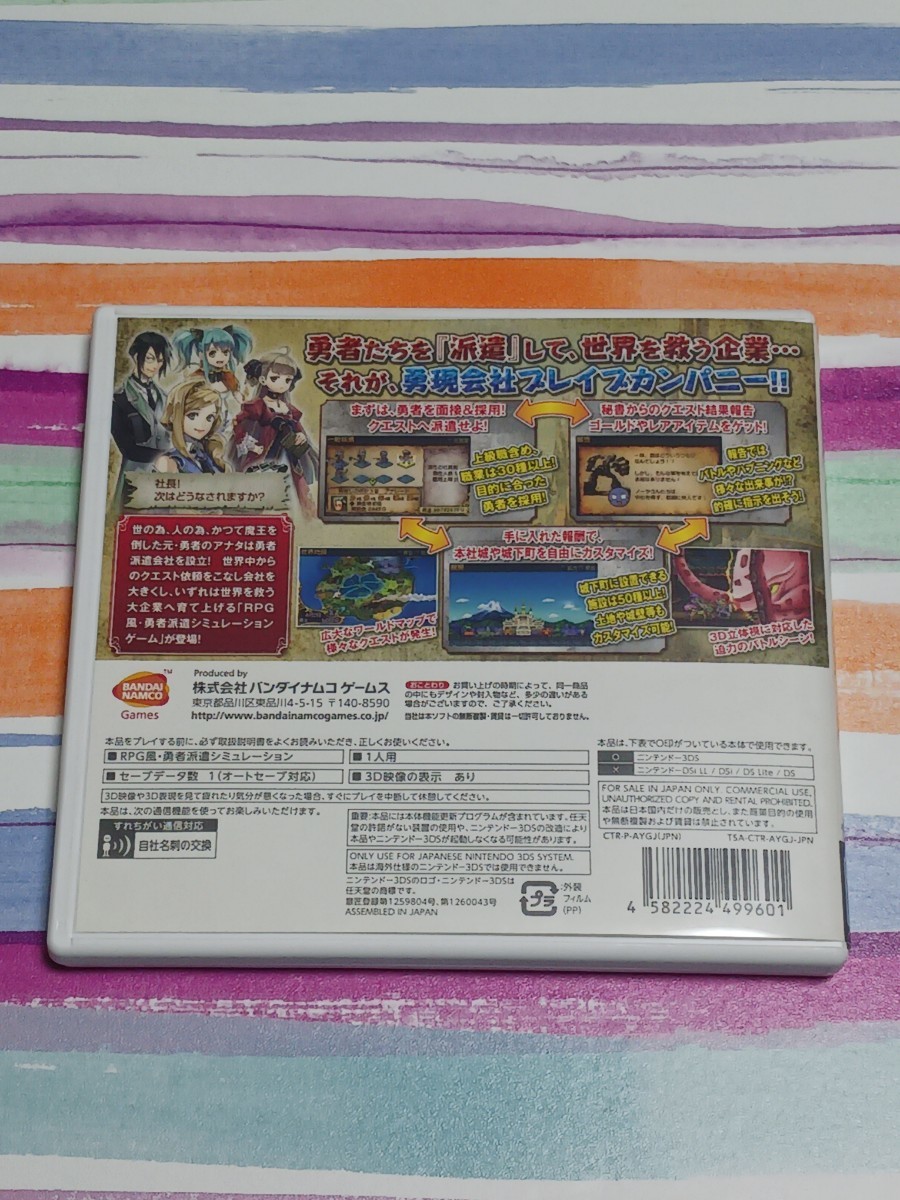 Nintendo 3DS 勇現会社ブレイブカンパニー【管理】Y3L39